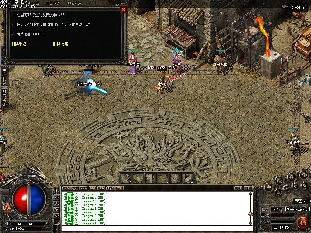 11月独家神器沉寂录传奇论坛-有攻略-斗笠合成-天神之力-装备投保-幸运转盘