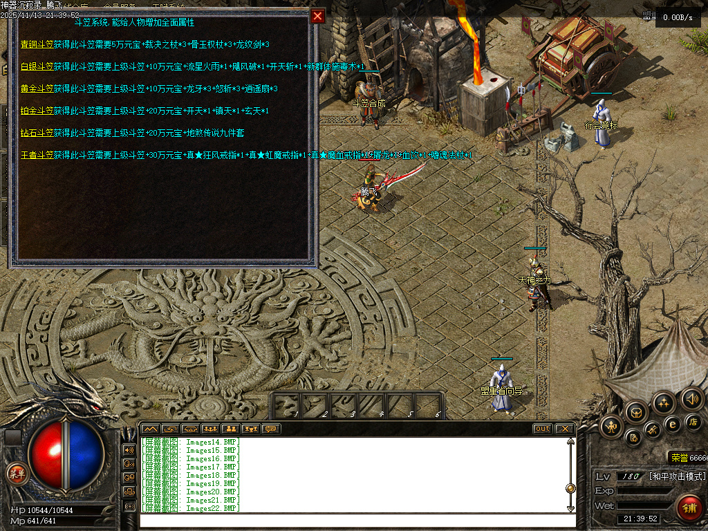 11月独家神器沉寂录传奇论坛-有攻略-斗笠合成-天神之力-装备投保-幸运转盘