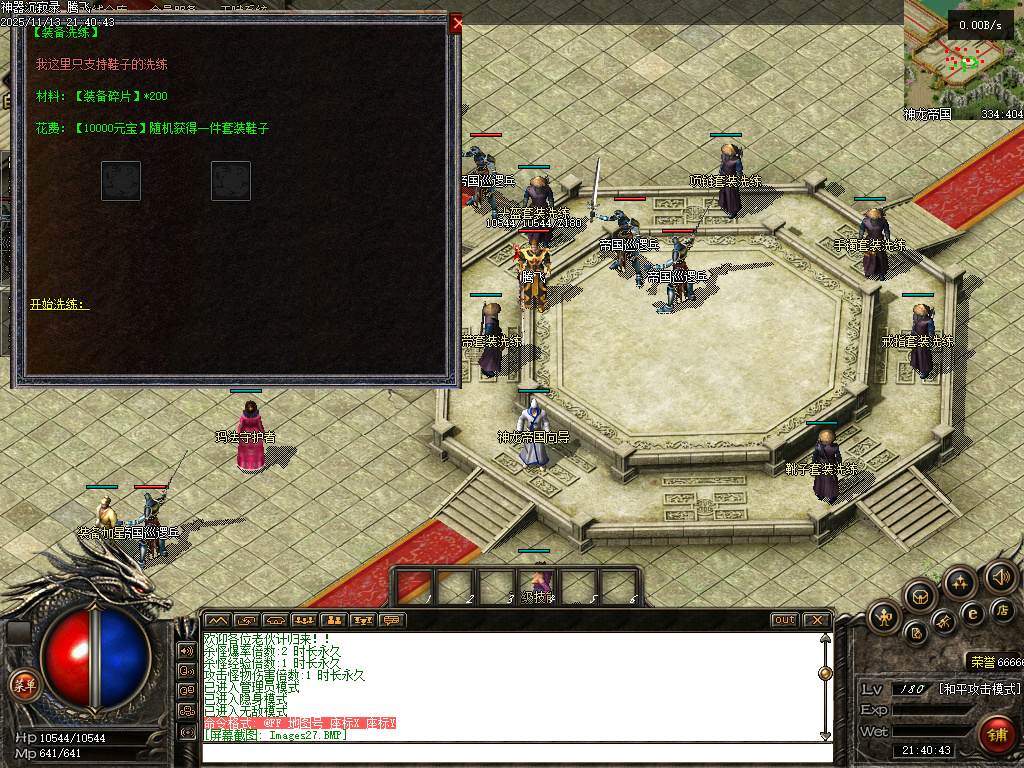 11月独家神器沉寂录传奇论坛-有攻略-斗笠合成-天神之力-装备投保-幸运转盘