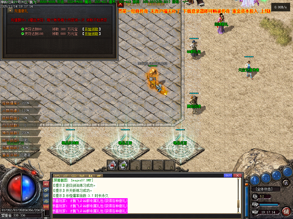 11月精品神转王者归来专属神器单职业传奇论坛-四大陆-剑甲增幅-渡劫修仙-称号晋升