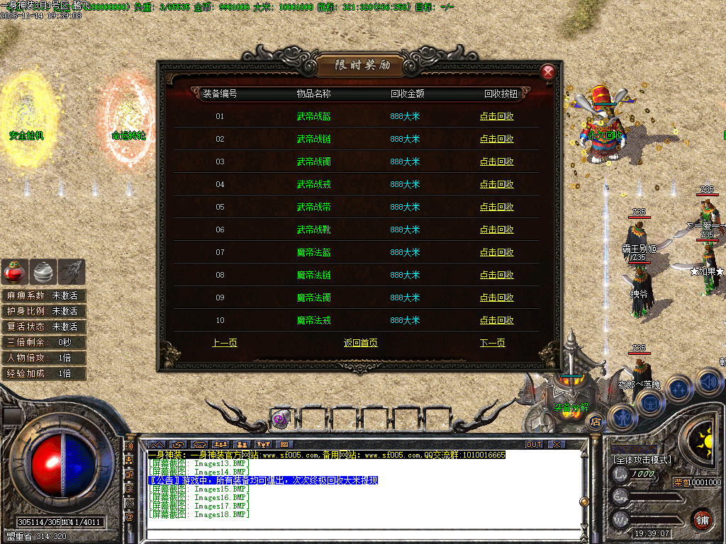 11月一身神装复古三职业传奇论坛-法宝祭练-升级奖励-盾牌锻造-技能强化-万能商人