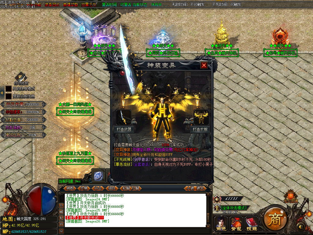 11月战天迷失神器激情单职业GM论坛-多大陆-四级合成-时装锻造-神力锻造-元素洗练