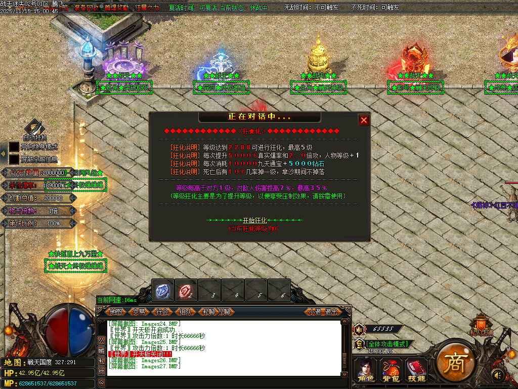 11月战天迷失神器激情单职业GM论坛-多大陆-四级合成-时装锻造-神力锻造-元素洗练