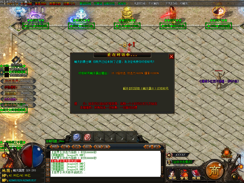 11月战天迷失神器激情单职业GM论坛-多大陆-四级合成-时装锻造-神力锻造-元素洗练