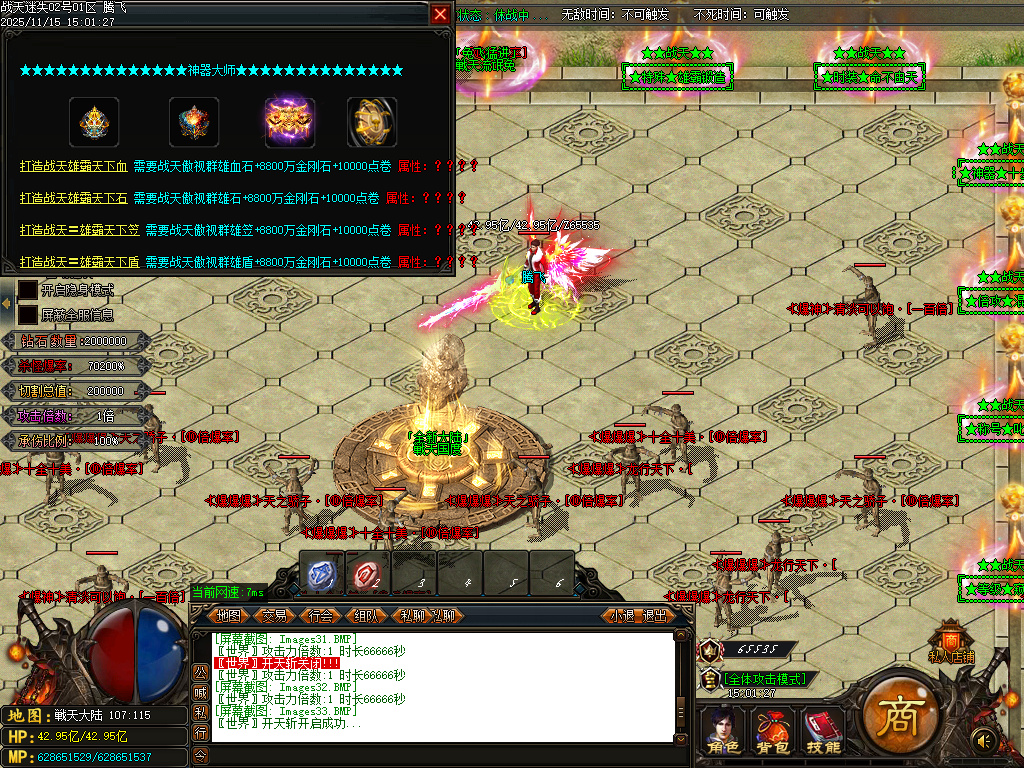 11月战天迷失神器激情单职业GM论坛-多大陆-四级合成-时装锻造-神力锻造-元素洗练