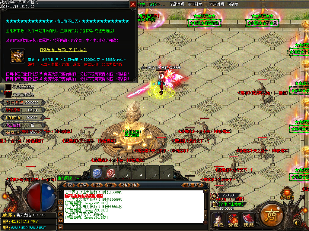 11月战天迷失神器激情单职业GM论坛-多大陆-四级合成-时装锻造-神力锻造-元素洗练