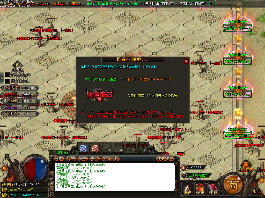 11月战天迷失神器激情单职业GM论坛-多大陆-四级合成-时装锻造-神力锻造-元素洗练