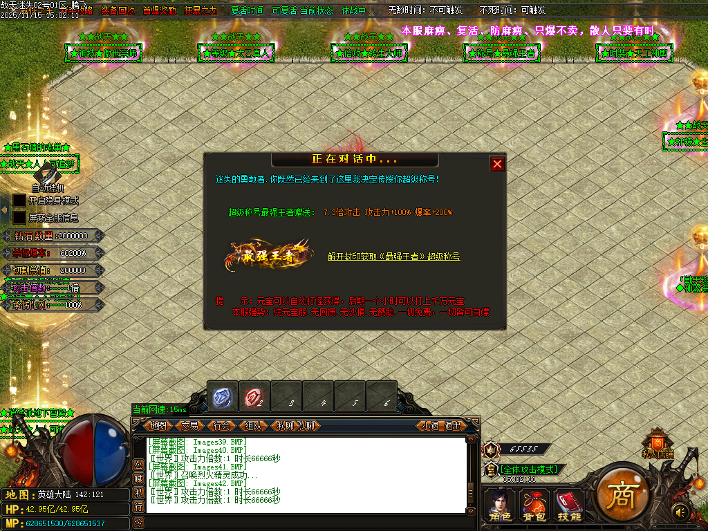 11月战天迷失神器激情单职业GM论坛-多大陆-四级合成-时装锻造-神力锻造-元素洗练