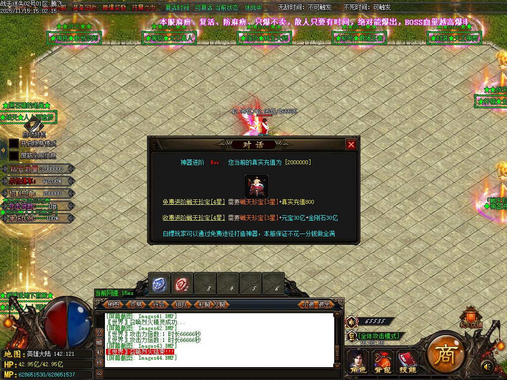 11月战天迷失神器激情单职业GM论坛-多大陆-四级合成-时装锻造-神力锻造-元素洗练