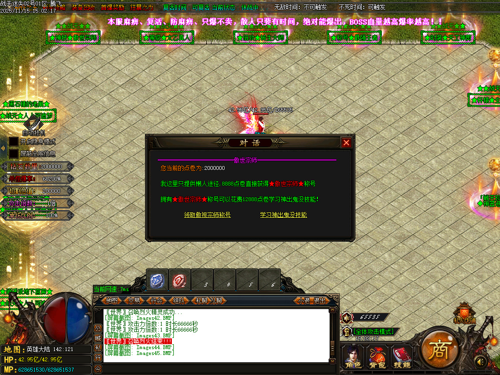 11月战天迷失神器激情单职业GM论坛-多大陆-四级合成-时装锻造-神力锻造-元素洗练