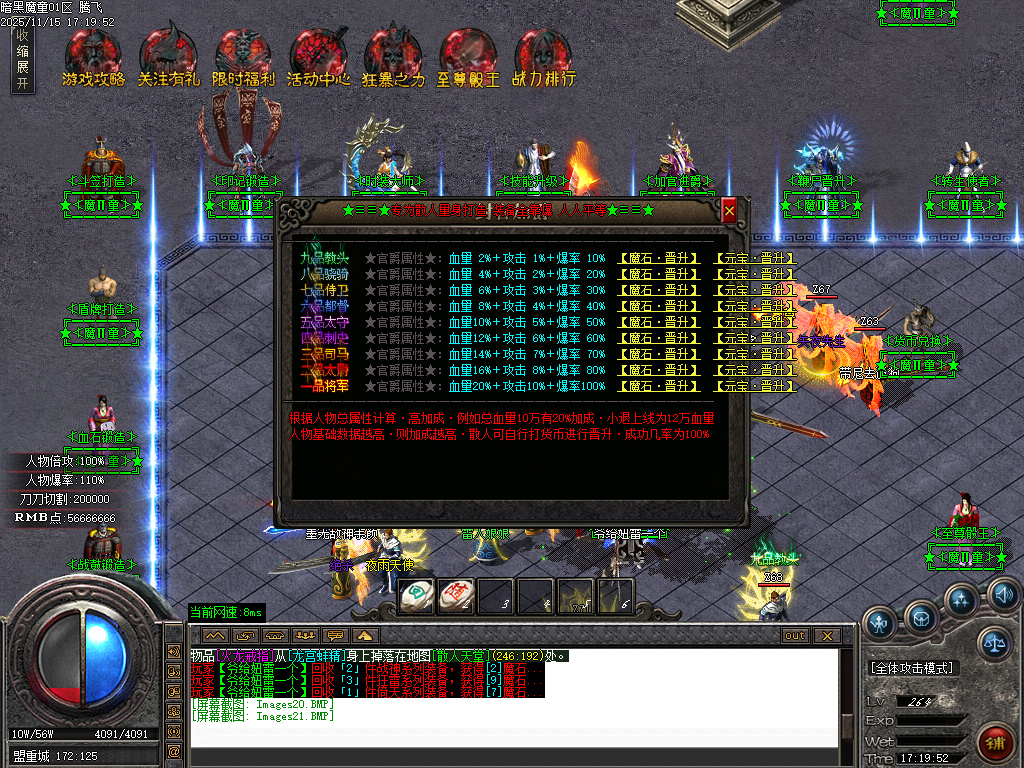 11月魔童专属神器单职业传奇版本库-五大陆-化身成魔-勋章升级-神魔之体-封官加爵