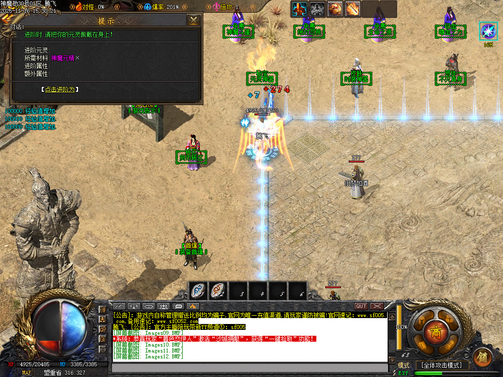 11月神魔劫天道之战复古沉默专属单职业传奇版本库-四大陆-幸运项链-阵营选择