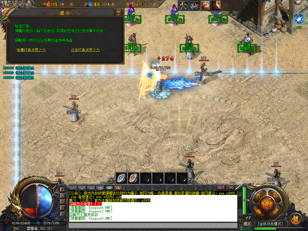 11月神魔劫天道之战复古沉默专属单职业传奇版本库-四大陆-幸运项链-阵营选择