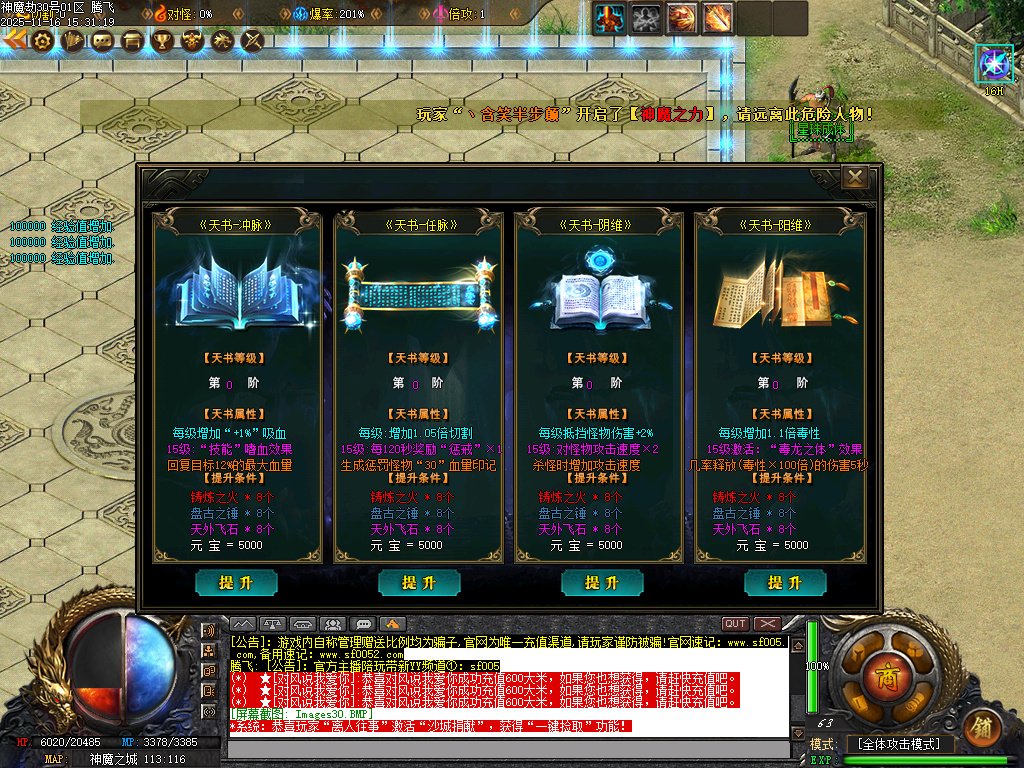 11月神魔劫天道之战复古沉默专属单职业传奇版本库-四大陆-幸运项链-阵营选择