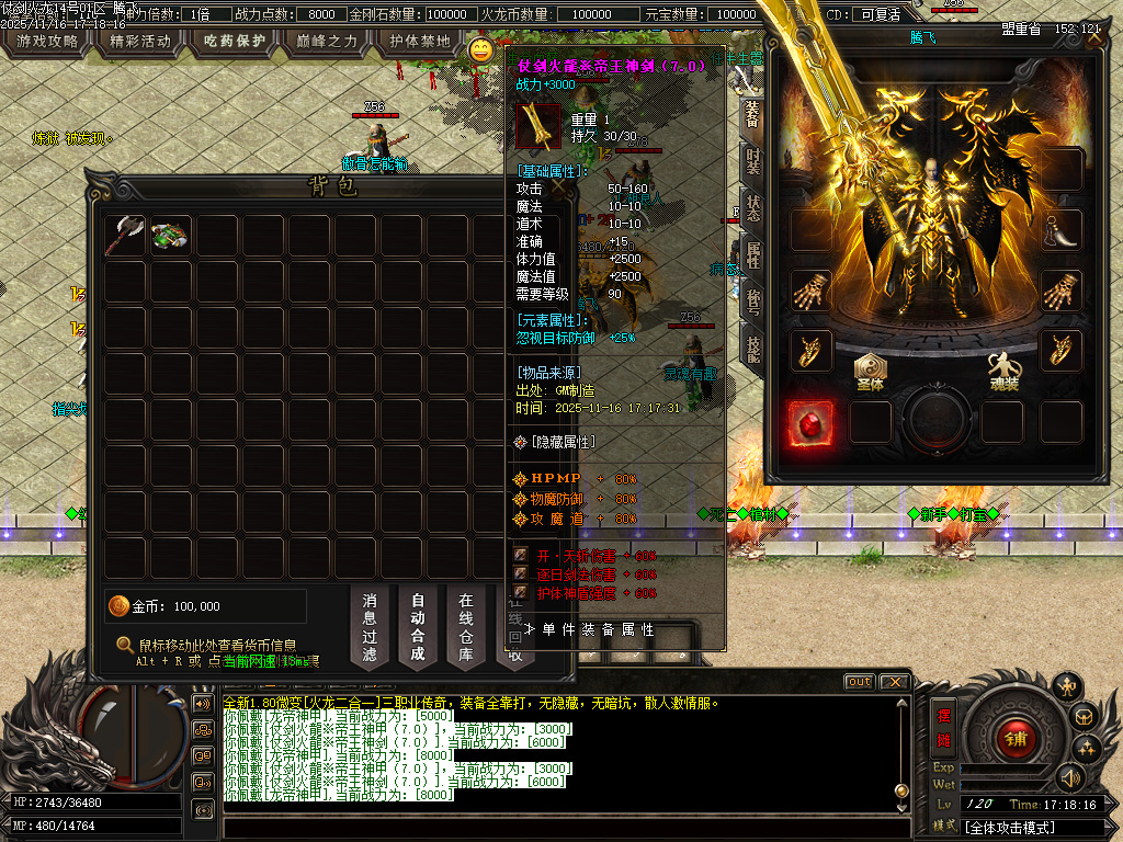 11月仗剑火龙2合1攻速三职业GM论坛-四大陆-BUFF法宝-圣体神器-终极称号-装备洗练