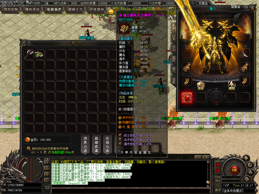 11月仗剑火龙2合1攻速三职业GM论坛-四大陆-BUFF法宝-圣体神器-终极称号-装备洗练