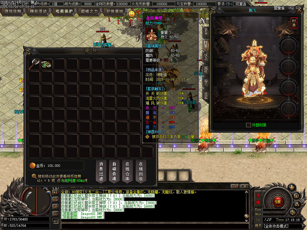 11月仗剑火龙2合1攻速三职业GM论坛-四大陆-BUFF法宝-圣体神器-终极称号-装备洗练