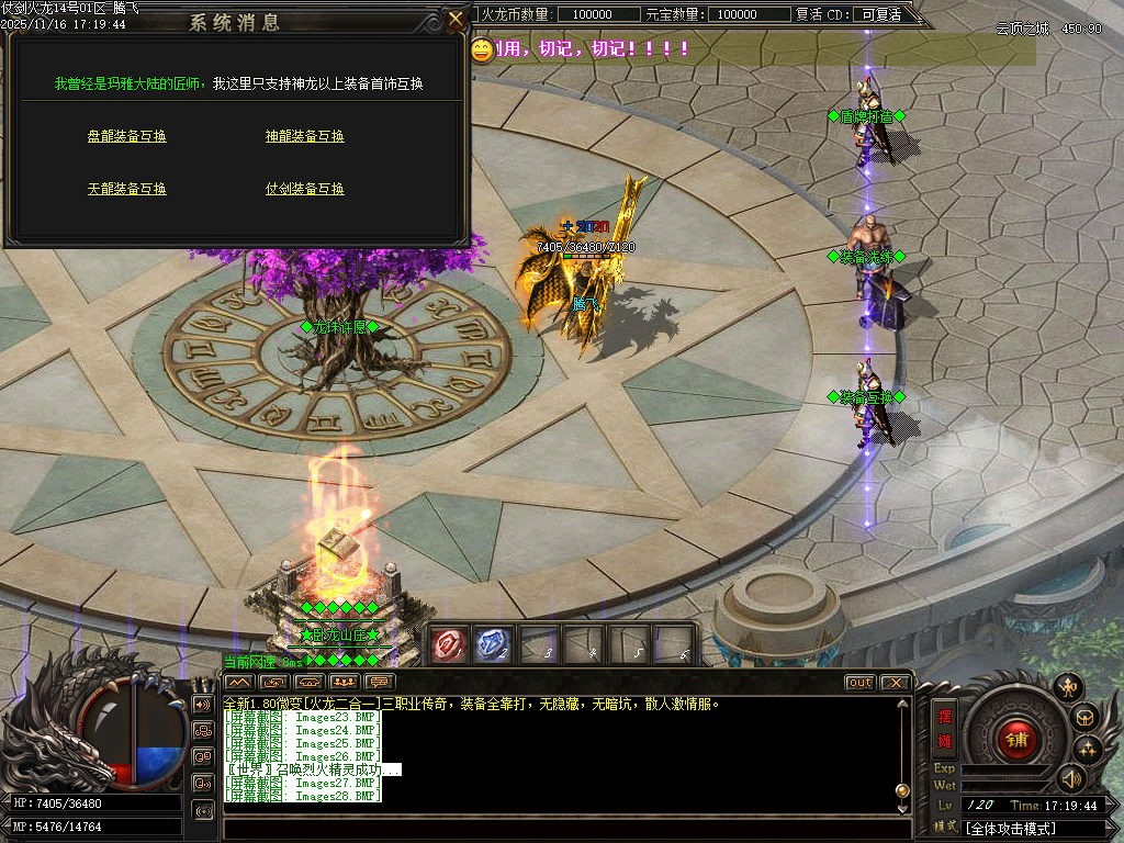 11月仗剑火龙2合1攻速三职业GM论坛-四大陆-BUFF法宝-圣体神器-终极称号-装备洗练