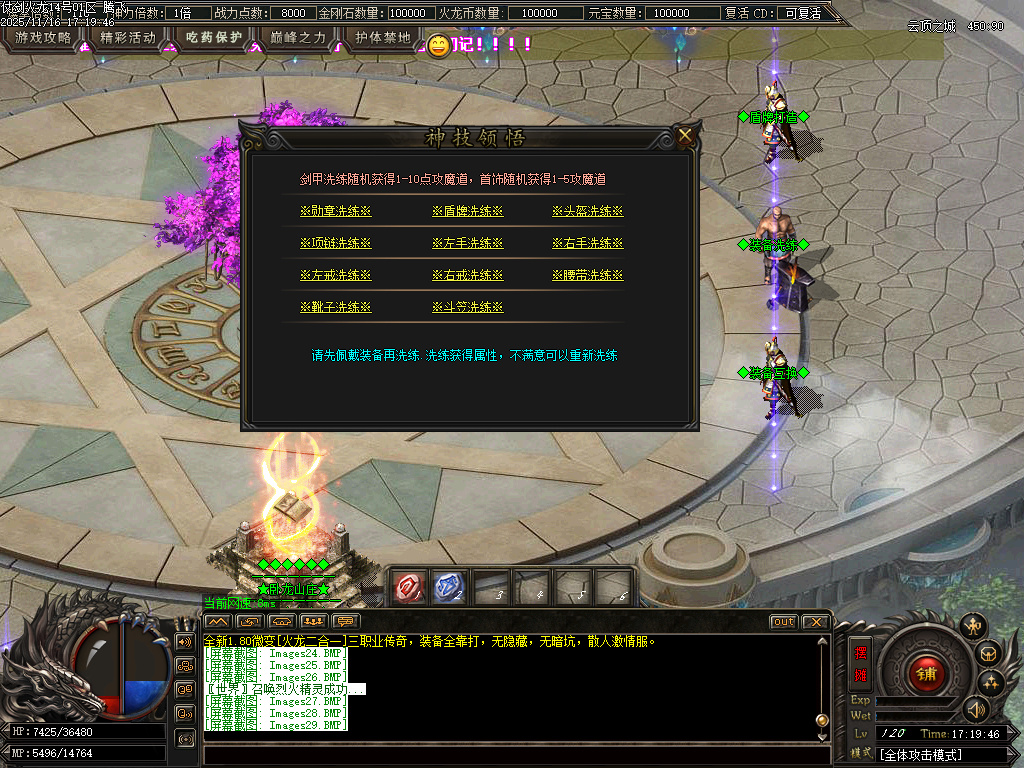 11月仗剑火龙2合1攻速三职业GM论坛-四大陆-BUFF法宝-圣体神器-终极称号-装备洗练