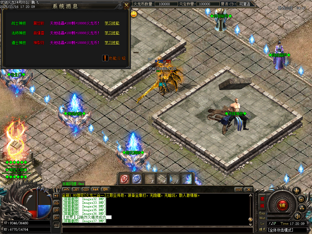 11月仗剑火龙2合1攻速三职业GM论坛-四大陆-BUFF法宝-圣体神器-终极称号-装备洗练