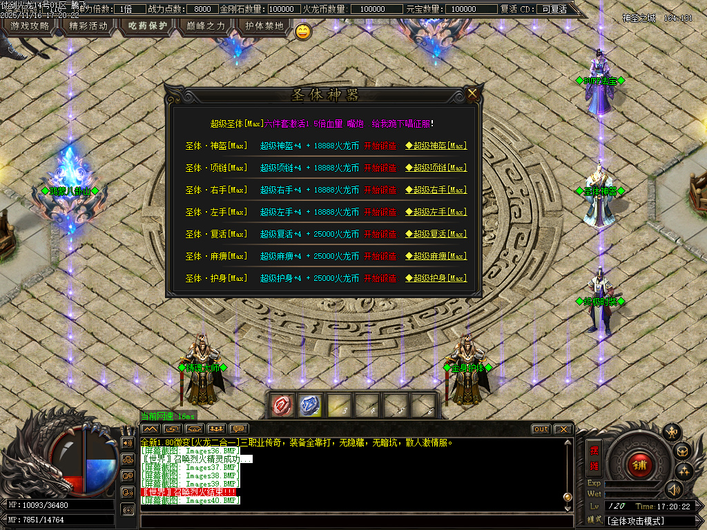 11月仗剑火龙2合1攻速三职业GM论坛-四大陆-BUFF法宝-圣体神器-终极称号-装备洗练