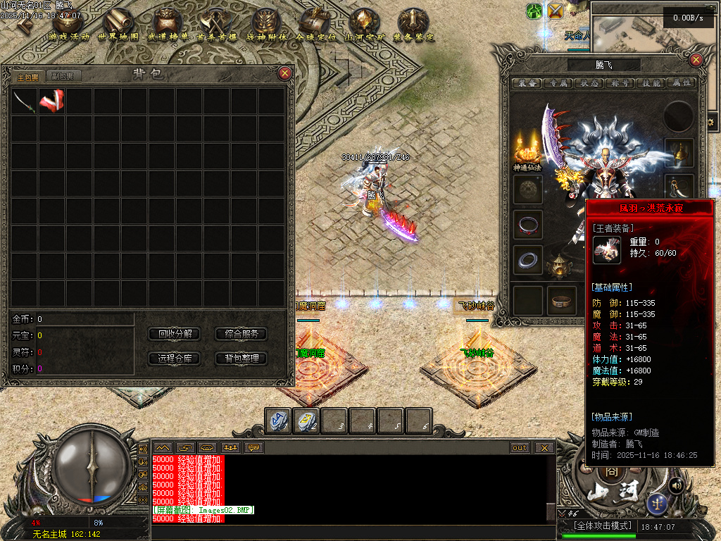 11月山河无名单职业传奇版本库-五大陆-奇门八卦-符文大师-神兵打造-专属铭刻