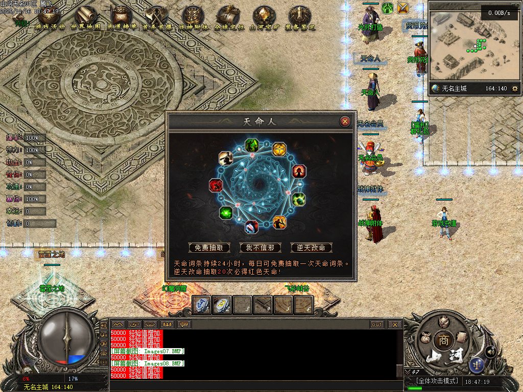 11月山河无名单职业传奇版本库-五大陆-奇门八卦-符文大师-神兵打造-专属铭刻