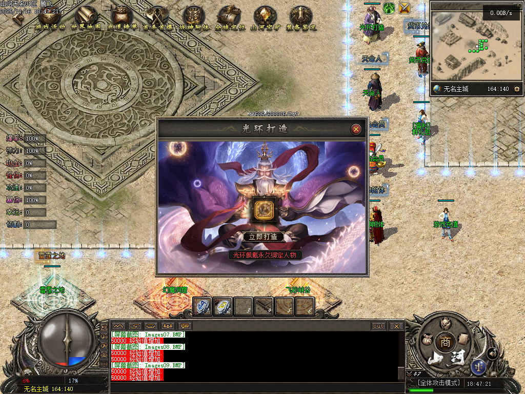 11月山河无名单职业传奇版本库-五大陆-奇门八卦-符文大师-神兵打造-专属铭刻