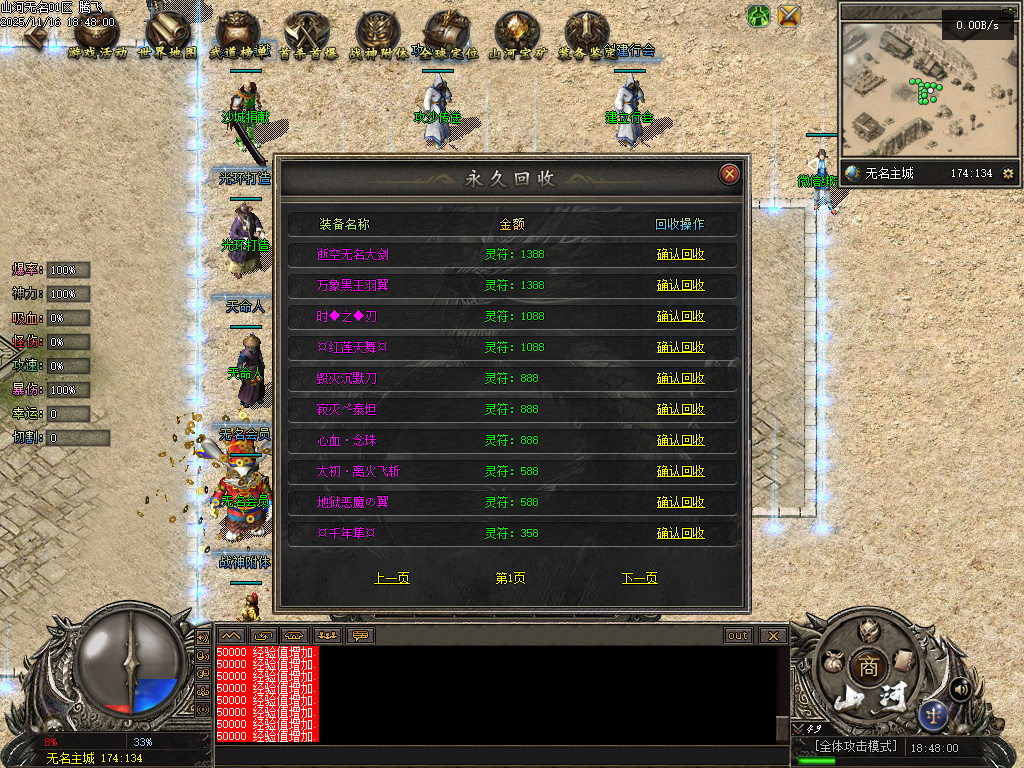 11月山河无名单职业传奇版本库-五大陆-奇门八卦-符文大师-神兵打造-专属铭刻