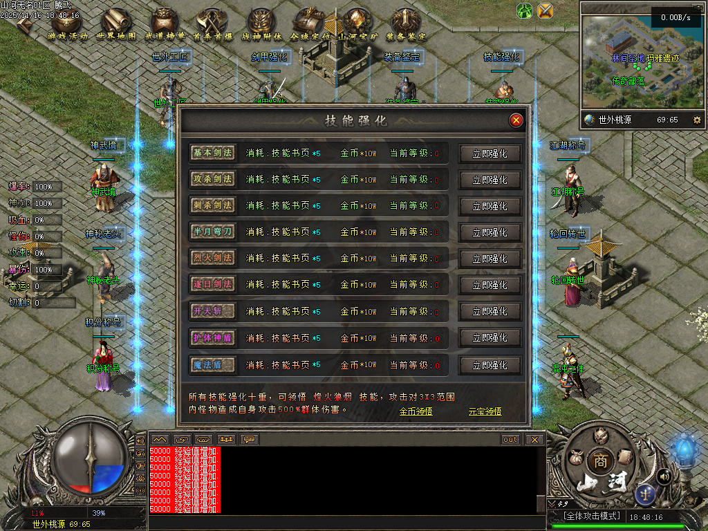 11月山河无名单职业传奇版本库-五大陆-奇门八卦-符文大师-神兵打造-专属铭刻