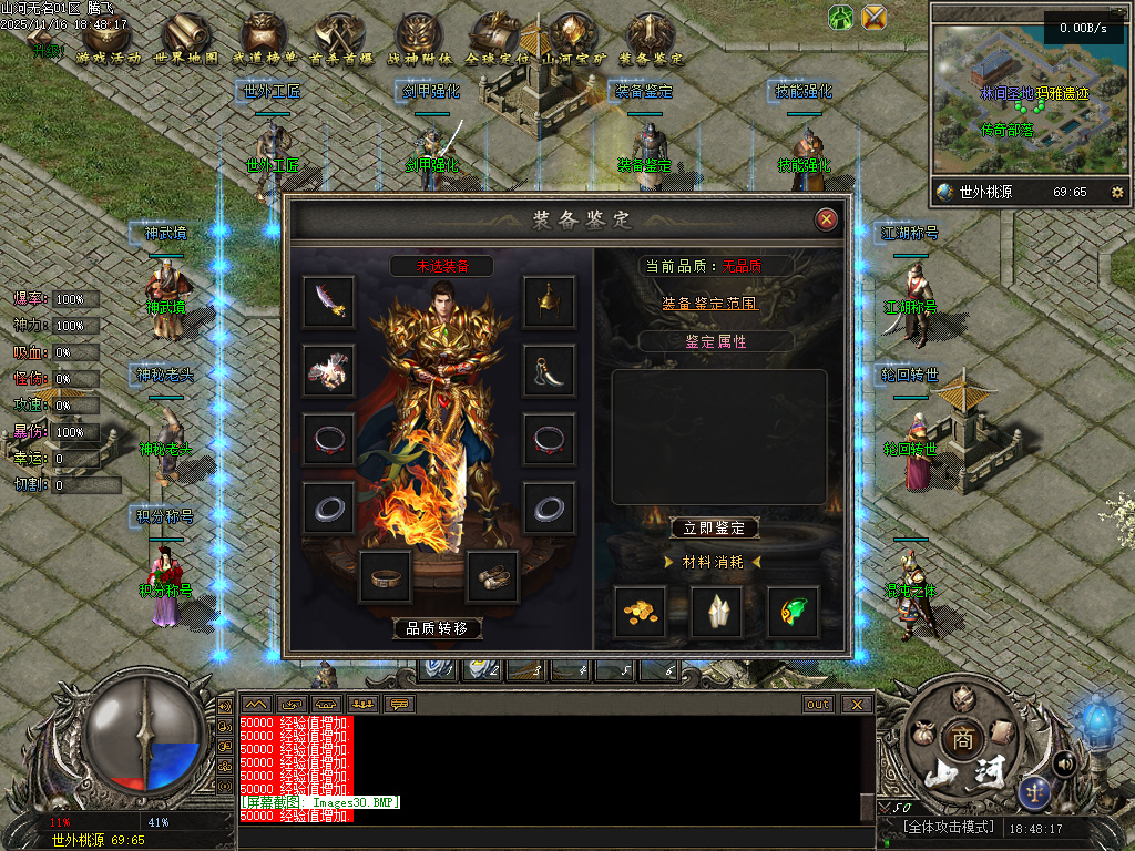 11月山河无名单职业传奇版本库-五大陆-奇门八卦-符文大师-神兵打造-专属铭刻