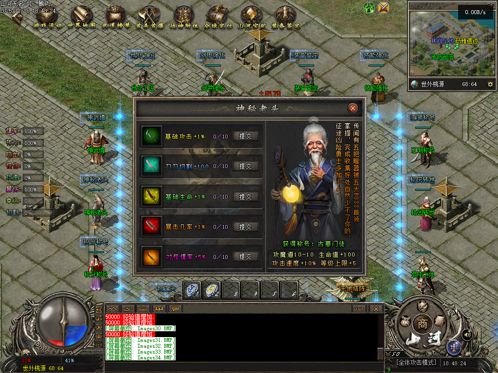 11月山河无名单职业传奇版本库-五大陆-奇门八卦-符文大师-神兵打造-专属铭刻