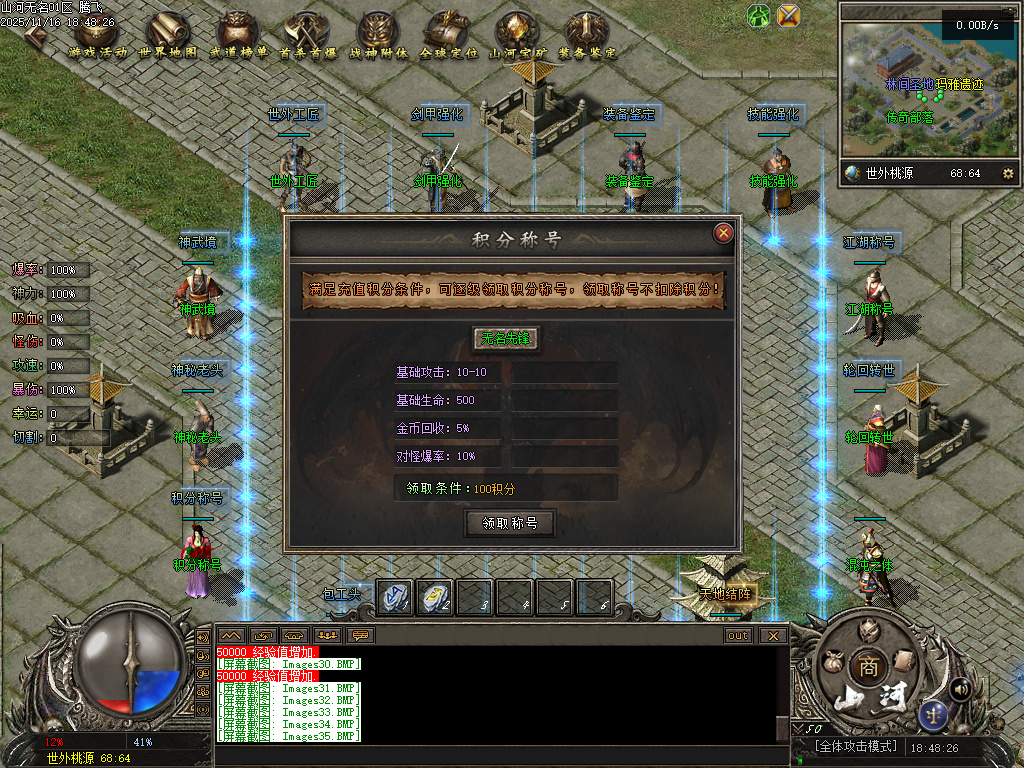 11月山河无名单职业传奇版本库-五大陆-奇门八卦-符文大师-神兵打造-专属铭刻