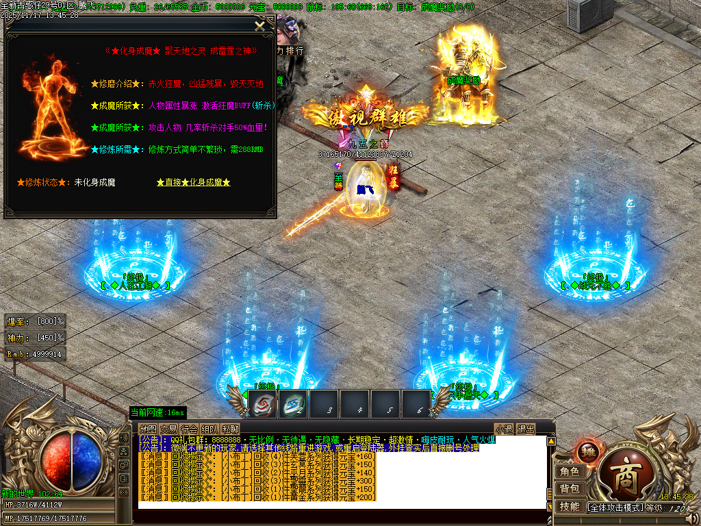 11月古惑仔只手遮天单职业GM论坛-五大陆-终极锻造-化身成魔-切割称号-血魔附体