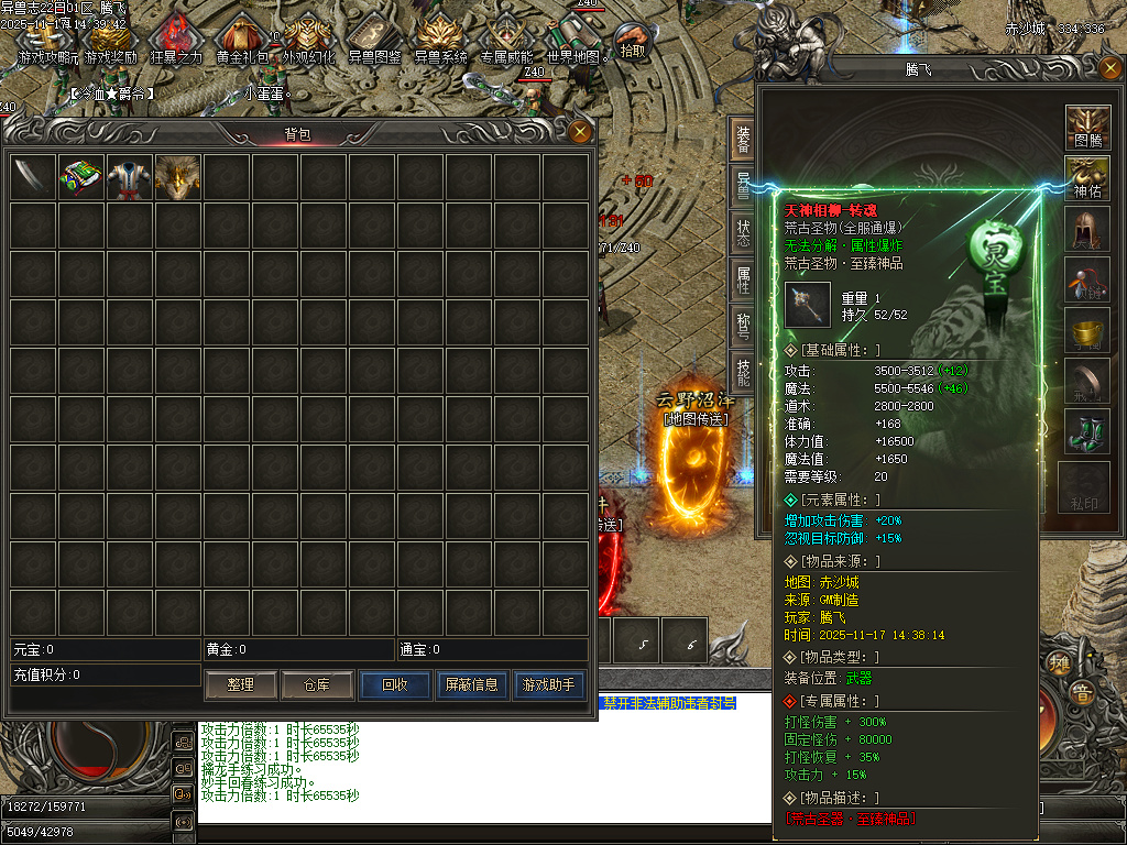 11月蛮荒异兽志2专属特色单职业传奇论坛-多大陆-死灵称号-异兽分解-装备附魔