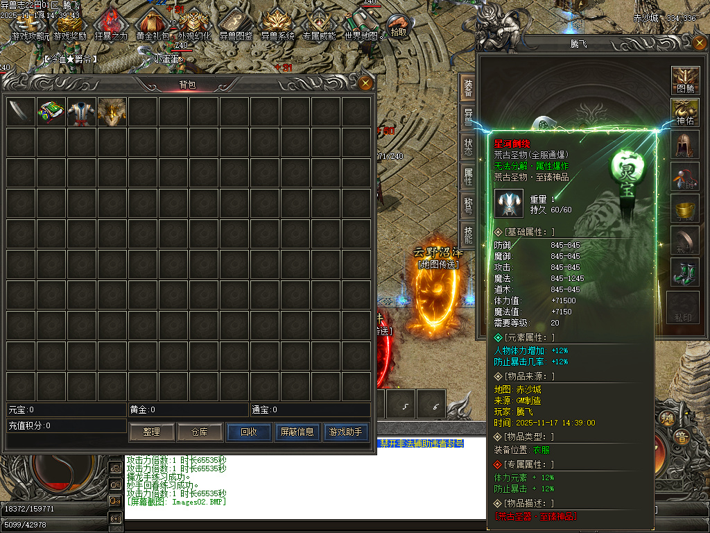 11月蛮荒异兽志2专属特色单职业传奇论坛-多大陆-死灵称号-异兽分解-装备附魔