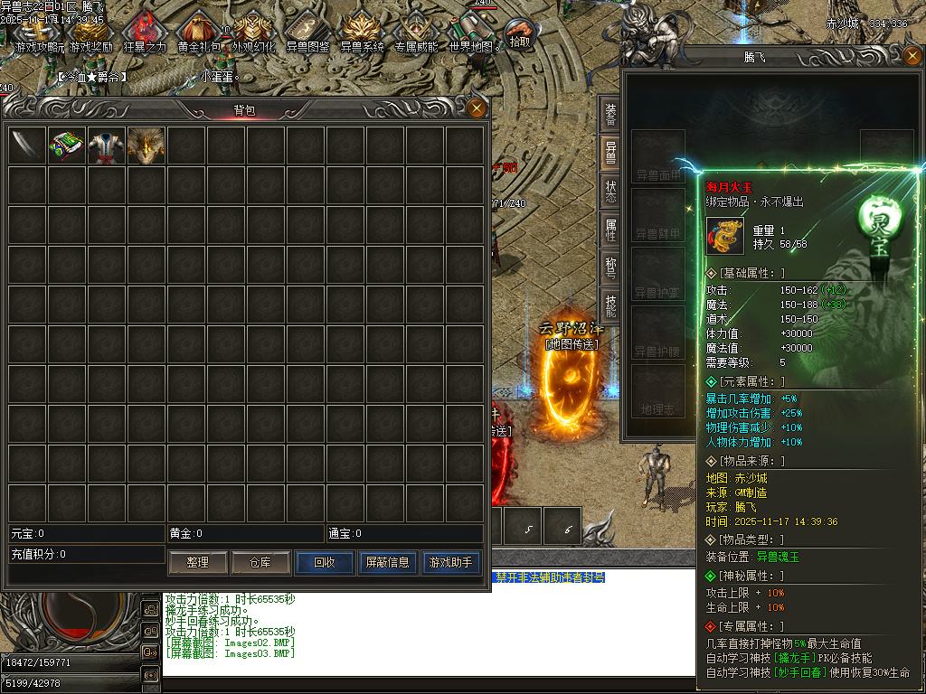 11月蛮荒异兽志2专属特色单职业传奇论坛-多大陆-死灵称号-异兽分解-装备附魔