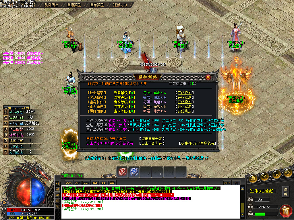 11月天界之门迷失神器单职业gm论坛-七大陆-渡劫使者-称号晋升-生肖晋升-内功修炼