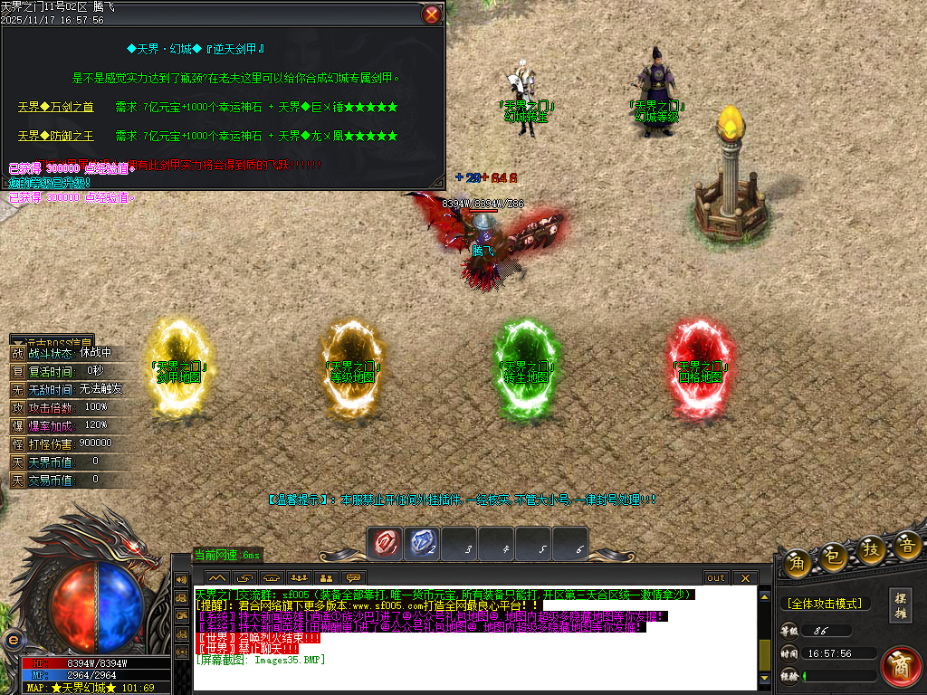 11月天界之门迷失神器单职业gm论坛-七大陆-渡劫使者-称号晋升-生肖晋升-内功修炼