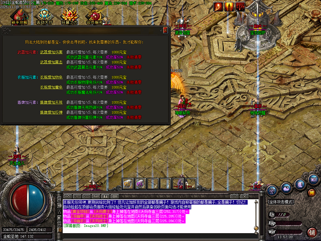 11月金蛇追梦复古沉默三职业传奇论坛-熔炼炉-装备加星-葫芦锻造-古神之体-探险者