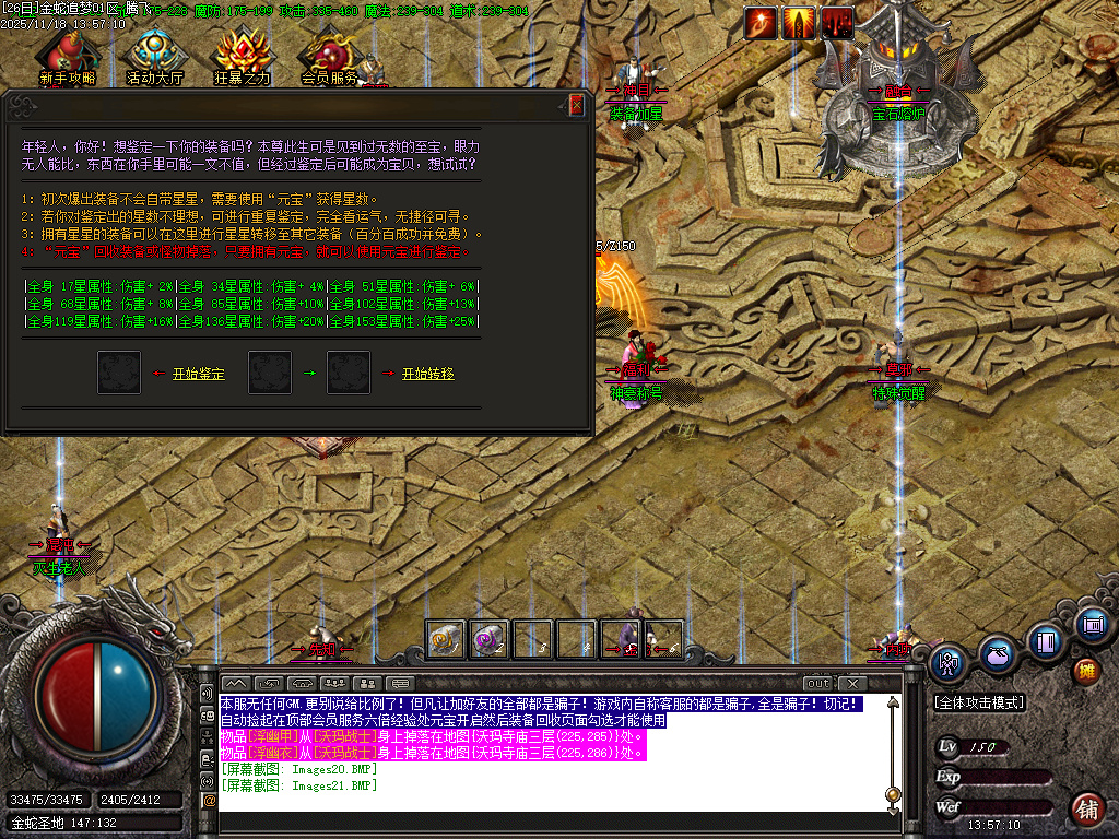 11月金蛇追梦复古沉默三职业传奇论坛-熔炼炉-装备加星-葫芦锻造-古神之体-探险者