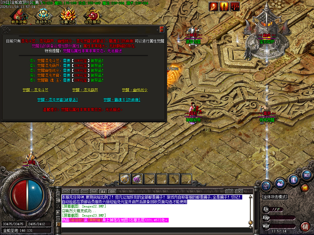 11月金蛇追梦复古沉默三职业传奇论坛-熔炼炉-装备加星-葫芦锻造-古神之体-探险者