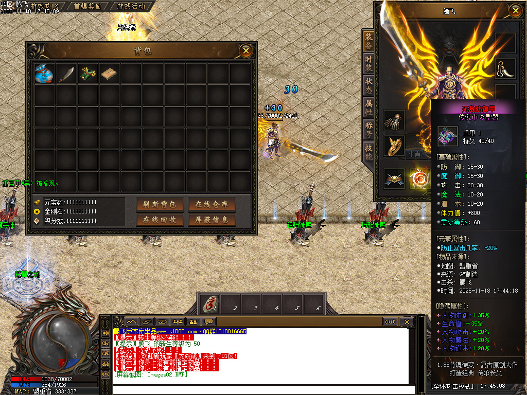 11月1.85侍魂微变元素三职业GM版本库-三大陆-攻速盾牌-特殊锻造-天赋觉醒-酒神