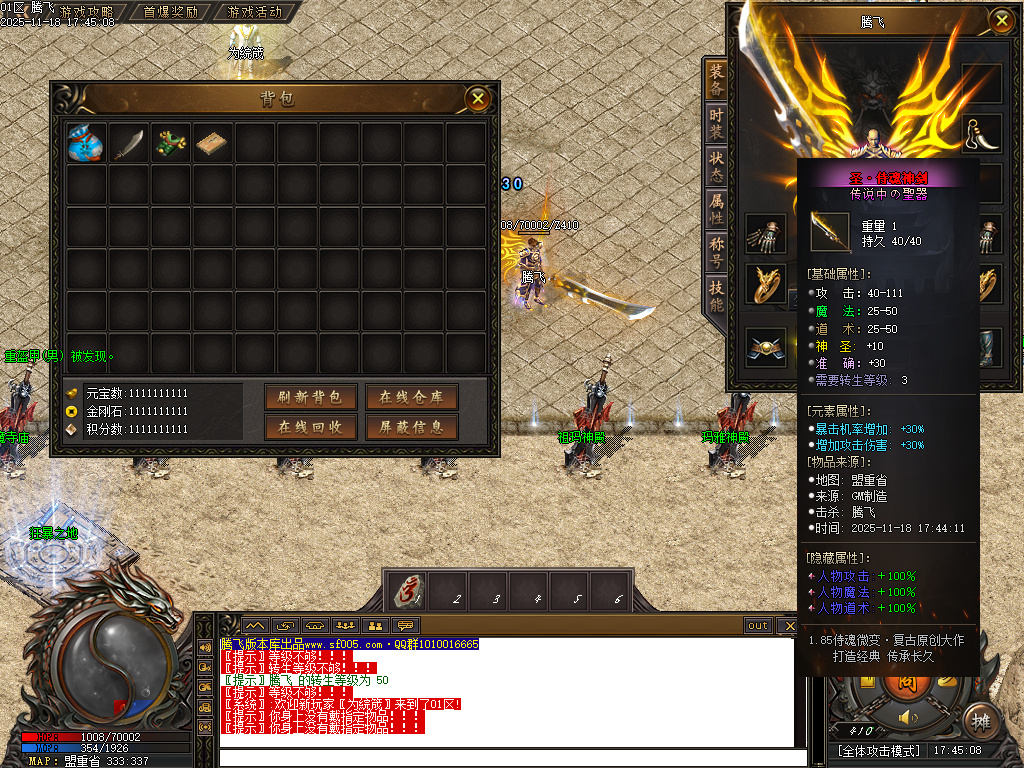 11月1.85侍魂微变元素三职业GM版本库-三大陆-攻速盾牌-特殊锻造-天赋觉醒-酒神