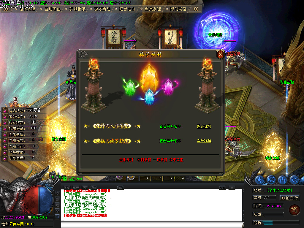 11月不老传说专属神器单职业GM论坛-六大陆-五行分解-修仙官职-武兽神宠-技能强化