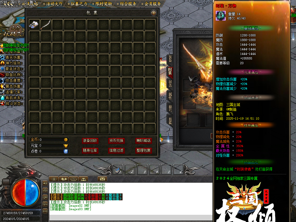 11月天命专属之权倾三国单职业传奇论坛-10大陆-装备加星-心魔老人-炼神图录