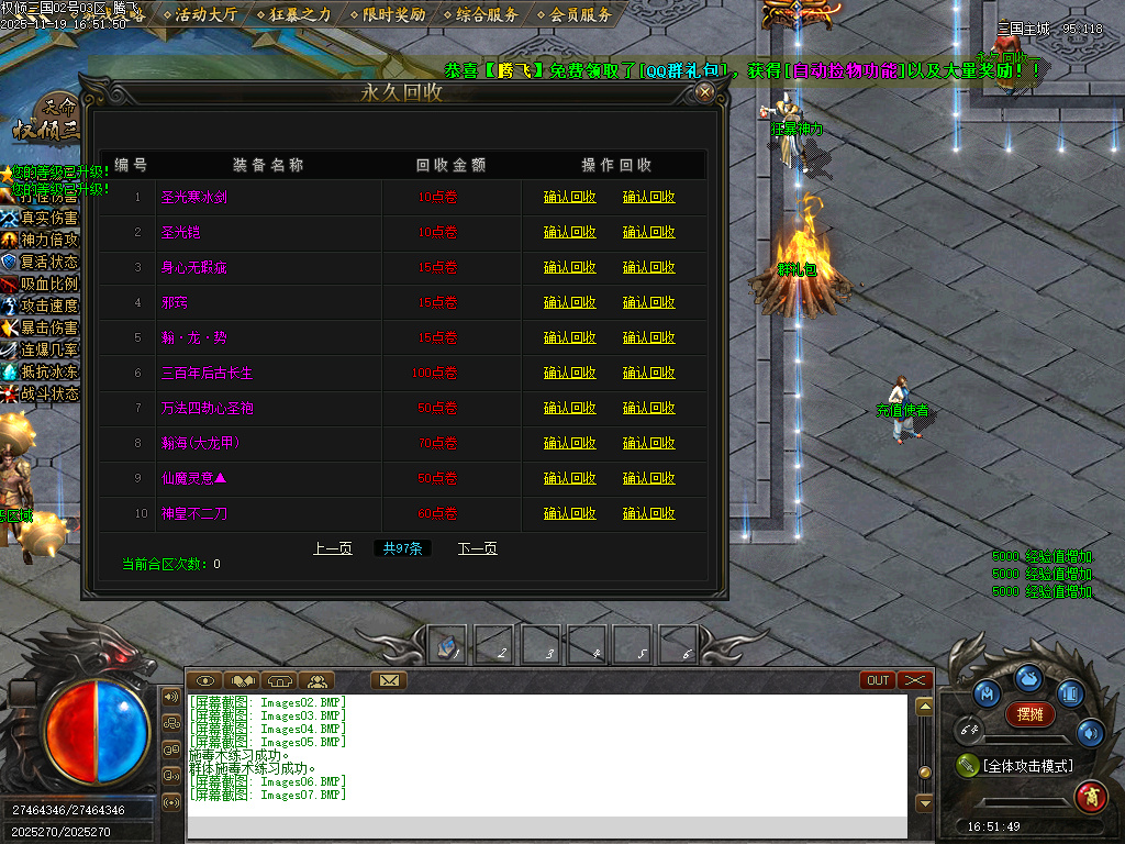 11月天命专属之权倾三国单职业传奇论坛-10大陆-装备加星-心魔老人-炼神图录