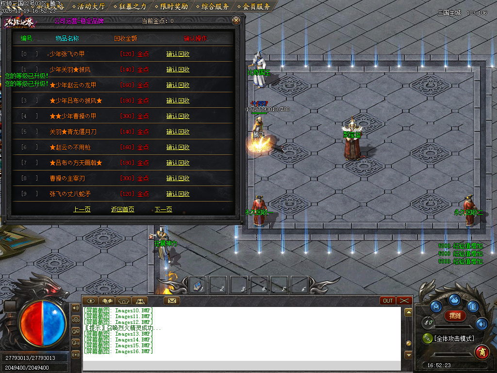 11月天命专属之权倾三国单职业传奇论坛-10大陆-装备加星-心魔老人-炼神图录