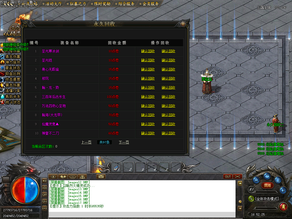 11月天命专属之权倾三国单职业传奇论坛-10大陆-装备加星-心魔老人-炼神图录