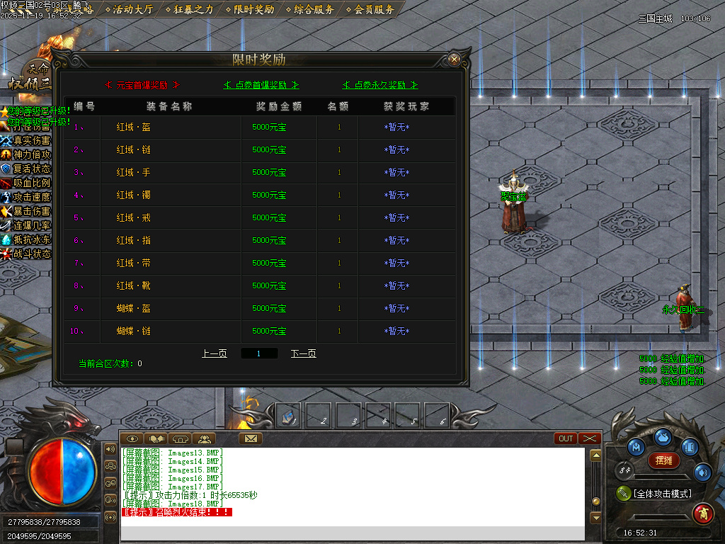 11月天命专属之权倾三国单职业传奇论坛-10大陆-装备加星-心魔老人-炼神图录